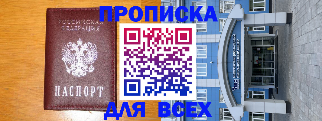 временная прописка в Усть-Илимске