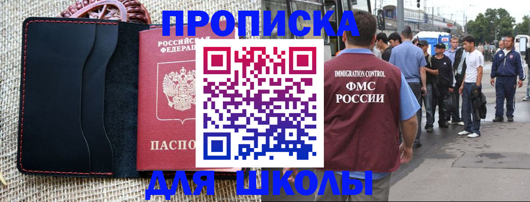 прописка для школы в Усть-Илимске
